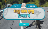 가을철 안전 교육